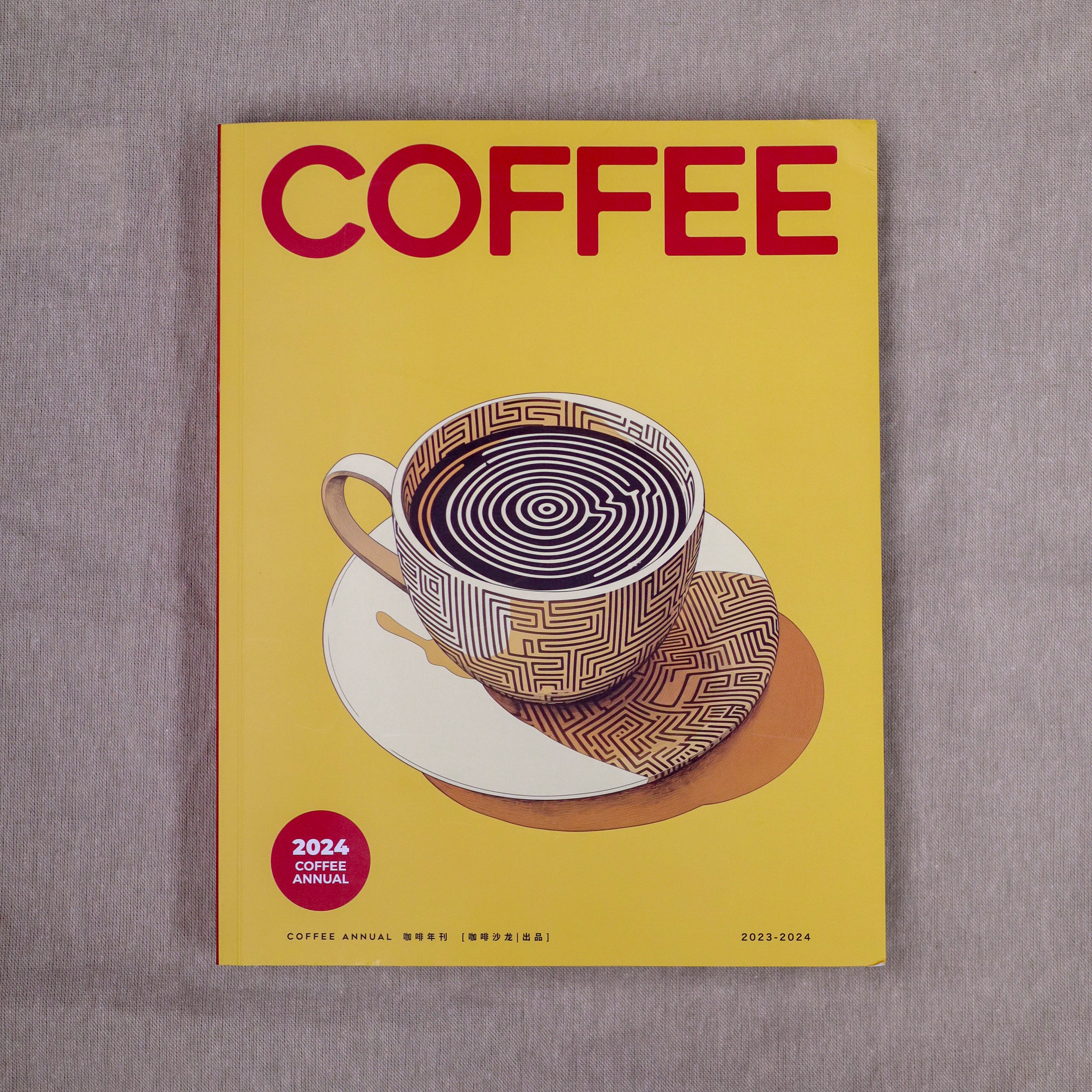咖啡沙龍 / 2024《咖啡年刊》 COFFEE ANNUAL 2024