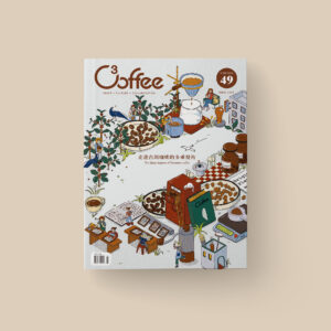 Vol.49 2025／07月號 〈走進台灣咖啡的多重視角〉