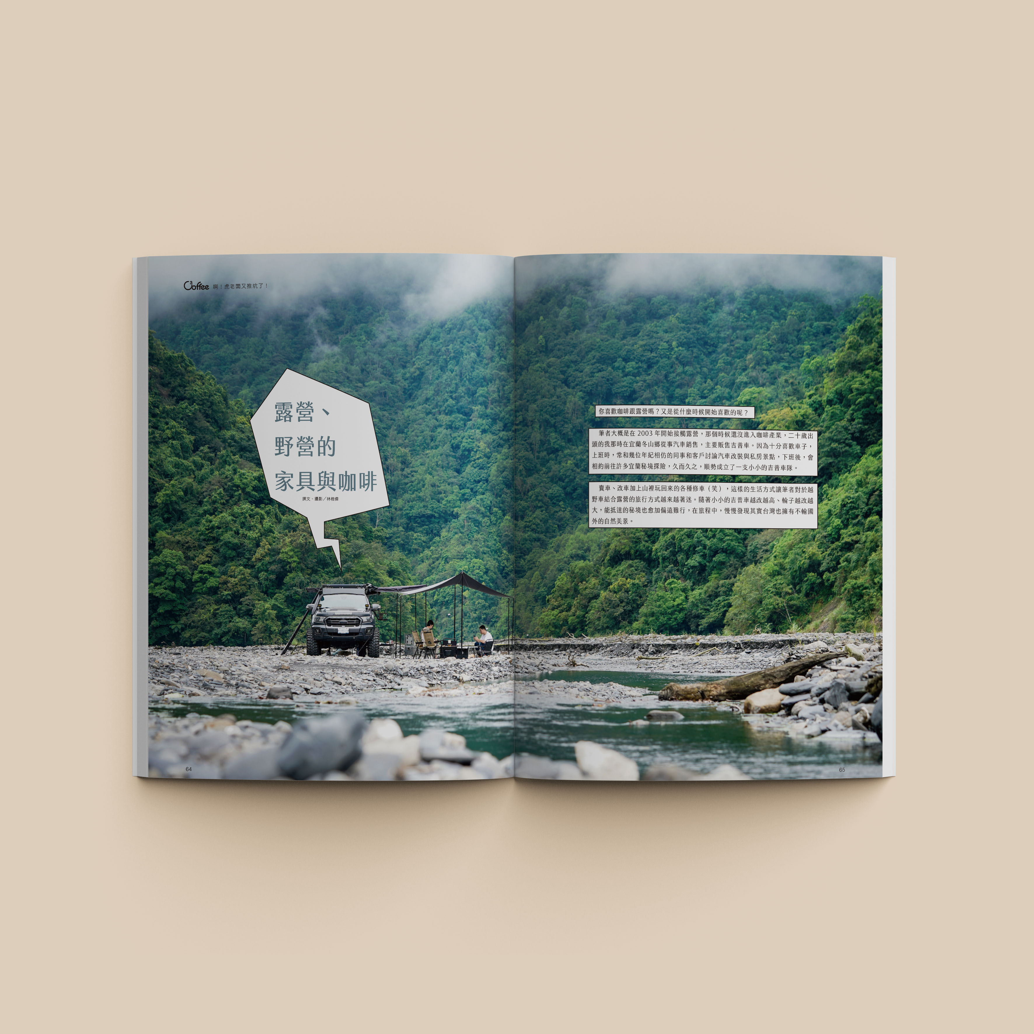 Vol.49 2025／07月號 〈走進台灣咖啡的多重視角〉