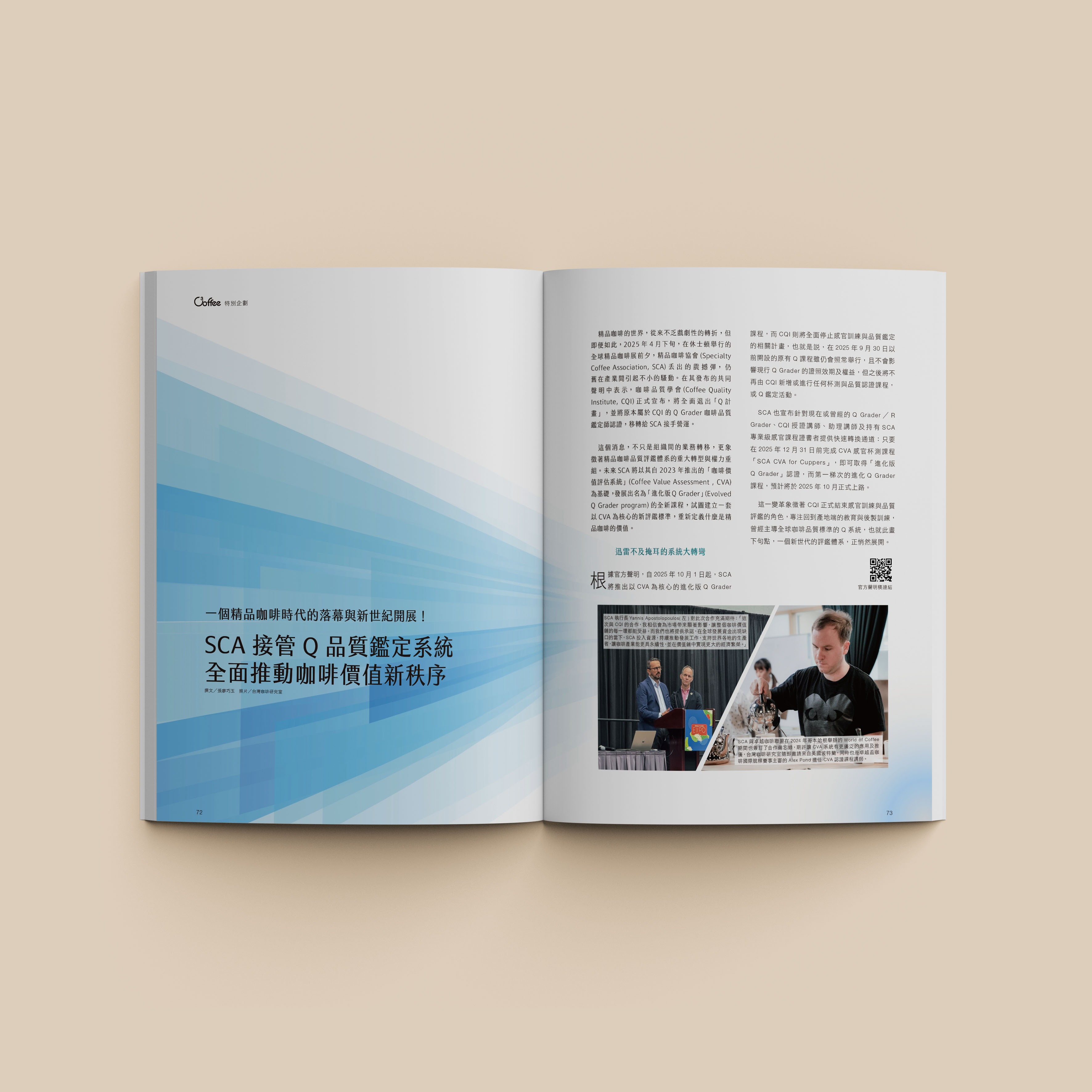 Vol.49 2025／07月號 〈走進台灣咖啡的多重視角〉