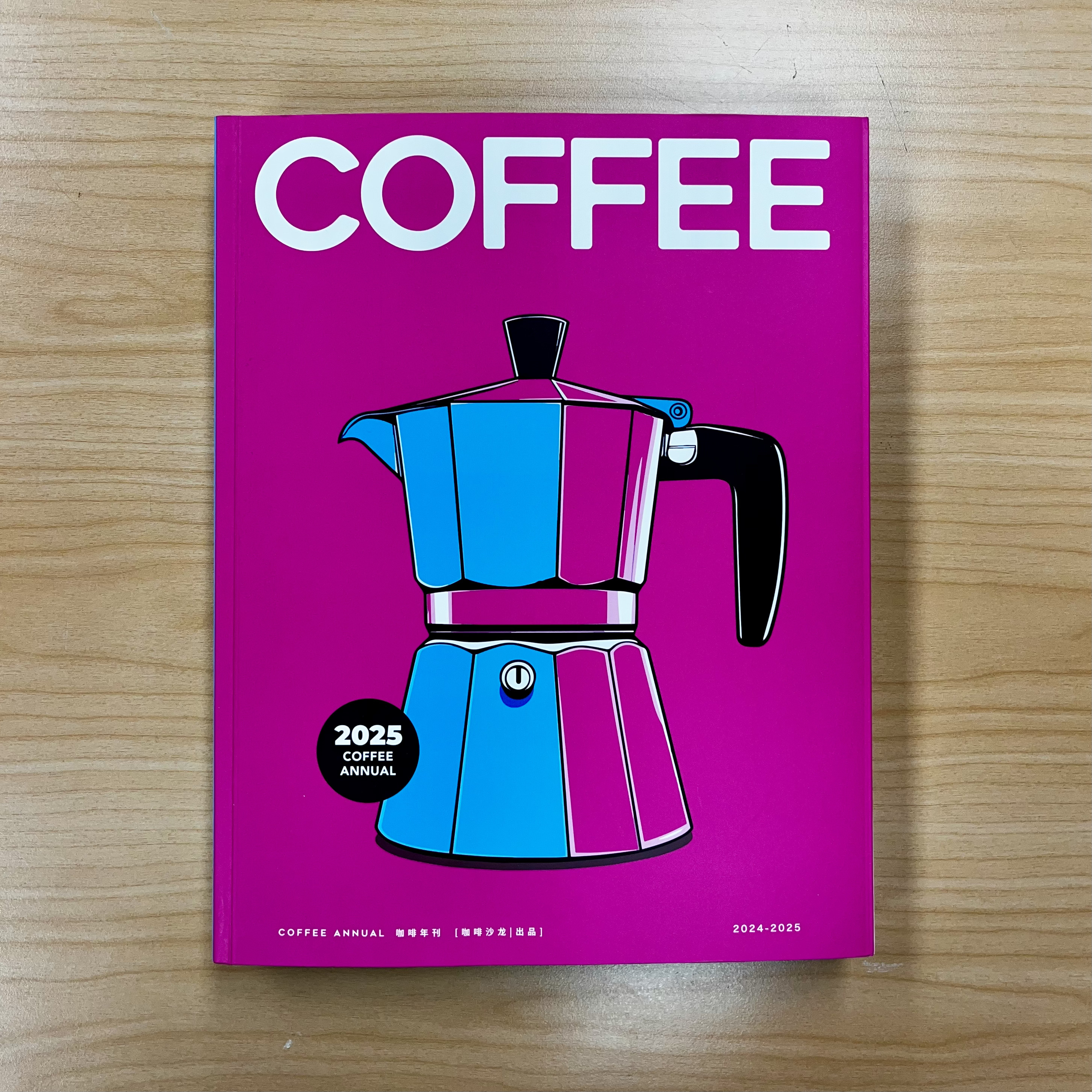 咖啡沙龍 / 2025《咖啡年刊》 COFFEE ANNUAL 2025
