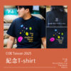 COE Taiwan 2025 紀念 T-shirt