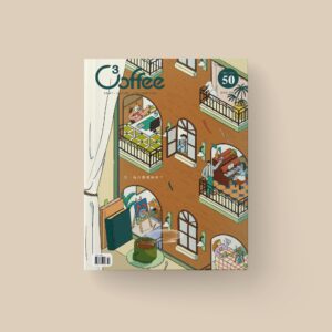 Vol.50 2025／10月號 〈你，為甚麼喝咖啡〉